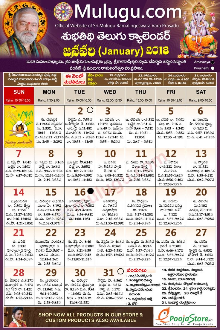 2018 panchangam in telugu pdf